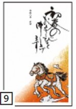 2026年用（令和8年）デザイン印刷済み年賀状（年賀はがき）　額面85円デザイン9番（5枚セット・1枚あたり120円）_課税対象商品