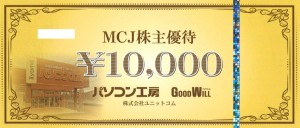 MCJ株主優待 商品券 10,000円券