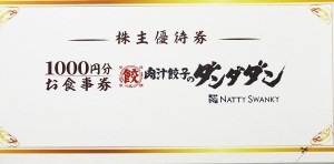 NATTY SWANKY（肉汁餃子製作所ダンダダン酒場）株主優待 お食事券 1,000円券