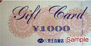 京王百貨店商品券について｜金券ショップのチケットレンジャー