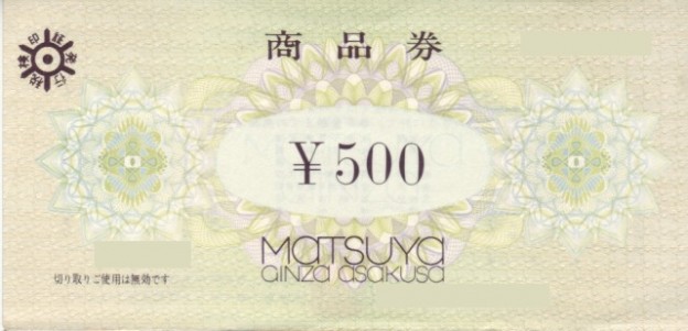 新作からSALEアイテム等お得な商品満載 松屋百貨店商品券について｜金券ショップのチケットレンジャー その他