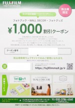 富士フイルム（富士フィルム）株主優待 フォトブック作成クーポン 1,000円