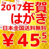 年賀はがき日本全国送料無料¥45.5~