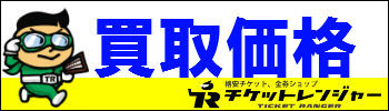 買取価格