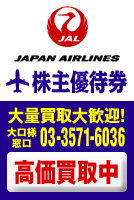bnr_kaitori_jal