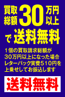 bnr_kaitori_souryo