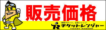 販売価格