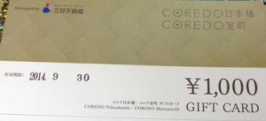 コレド日本橋・室町（COREDO）ギフトカード 1,000円券