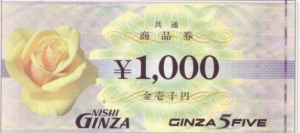 西銀座デパート商品券 1,000円券