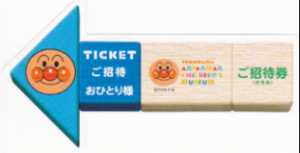 横浜アンパンマンこどもミュージアム 入館券
