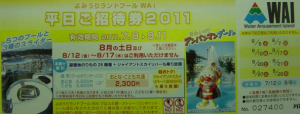 よみうりランドプール『WAI』　平日ご招待券