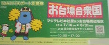 お台場合衆国 1ＤＡＹパスポート