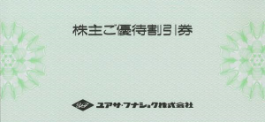 ユアサ・フナショク株主ご優待割引券綴(パールホテル宿泊・飲食・入場20％割引×10枚）