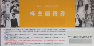 パルグループ株主優待券（PAL）商品購入15％割引・宿泊50％割引