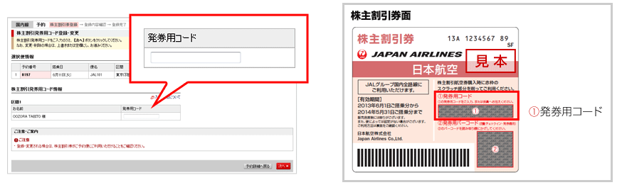 コラム】JAL株主優待券のご利用方法｜金券ショップのチケットレンジャー