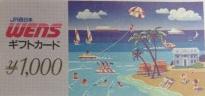 JR西日本WENS旅行券・JR西日本WENSギフトカード共通 1,000円券