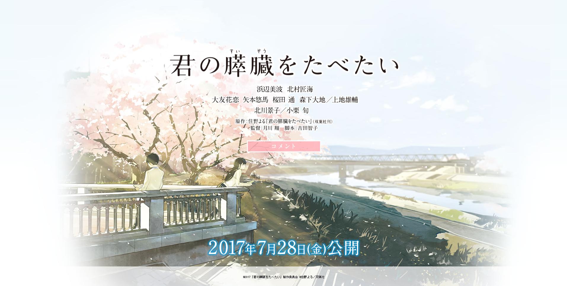 君の膵臓をたべたい 我想吃掉你的胰臟 電影資料庫 本地未上畫 Post76影音玩樂平台 手機版