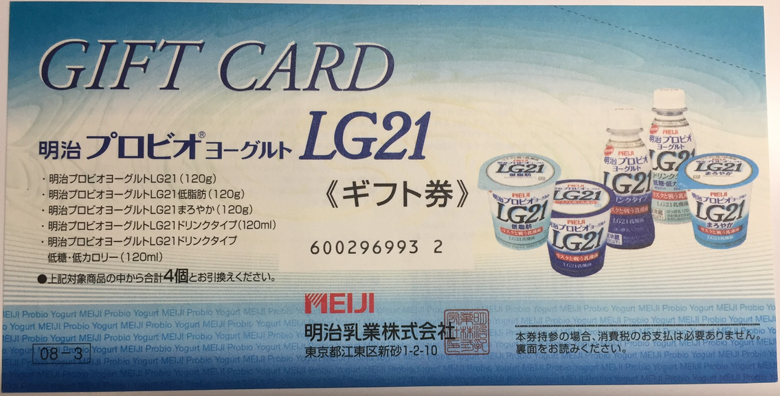 明治 株主優待 ヨーグルト引換券×10枚(6000円相当) 有効期限:記載なし