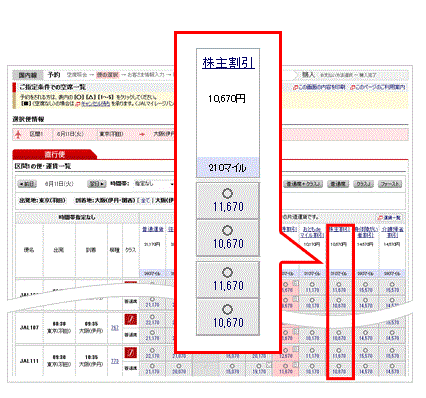 JAL(日本航空)株主優待券の購入（通信販売）ならチケットレンジャー