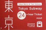 東京メトロ 都営地下鉄 24時間乗車券