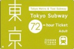 東京メトロ 都営地下鉄 72時間乗車券