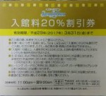 Spa LaQua（スパラクーア）割引券_課税対象商品