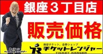 銀座3丁目店 販売価格