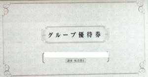 阪急阪神ホールディングス 株主優待冊子（未使用）