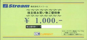 ストリーム（ECカレント・エックスワン）株主優待券 1,000円券