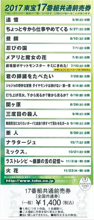 17年東宝17番組共通前売り券 映画券の買取ならチケットレンジャー