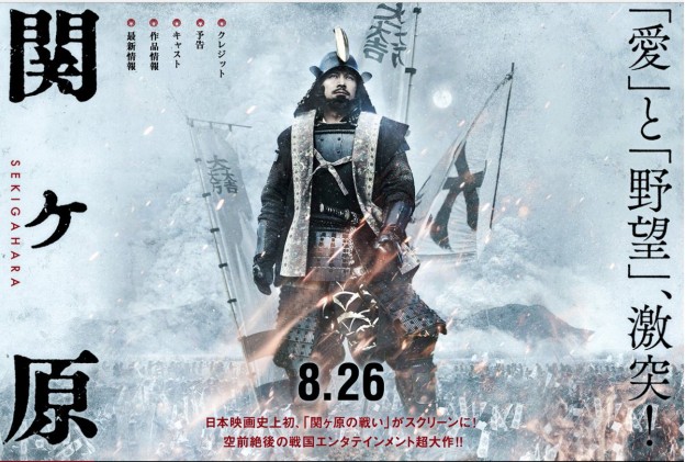 関ヶ原」司馬遼太郎原作の590万部を売り上げた大ベストセラー