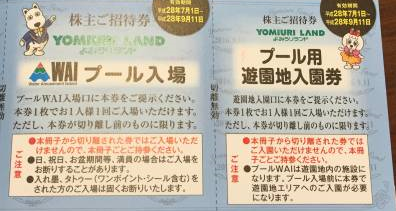 ランド チケット よみうり 【2020年最新】よみうりランドのフリーパスを割引でゲットする方法どこよりも詳しく解説してみた｜【非公式】よみうりランド攻略ブログ