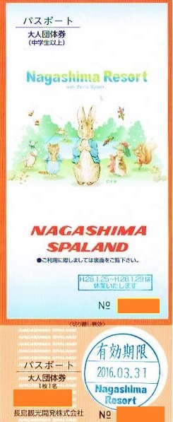 ナガシマスパランド　パスポート