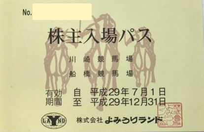 よみうりランドプール『WAI』　平日ご招待券