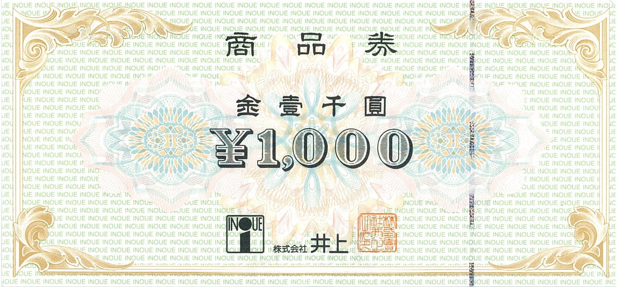 井上百貨店 商品券 1000円券