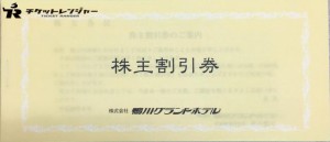 鴨川グランドホテル株主優待券 20％割引券（ホテル宿泊または飲食）