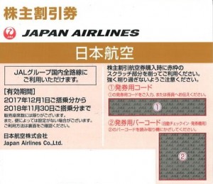 JAL(日本航空)株主優待券の購入（通信販売）ならチケットレンジャー
