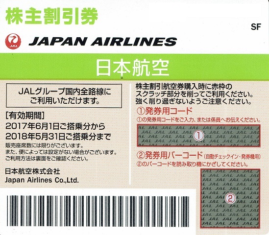 JAL日本航空　株主優待★2枚セット★