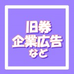 三菱UFJニコスギフトカード 5,000円券（旧券・企業広告あり）