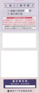 東京テアトル株主優待 映画ご招待券8枚綴り