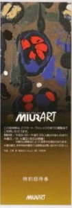 三浦工業株主優待 ミウラート・ヴィレッジ招待券