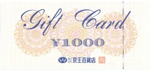 京王百貨店 ギフト券 1,000円券