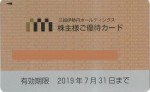 三越伊勢丹ホールディングス株主優待10％割引カード（利用限度額150,000円）