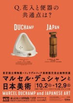マルセル・デュシャンと日本美術【東京国立博物館】＜2018年10月2日(火)?2018年12月9日(日)＞