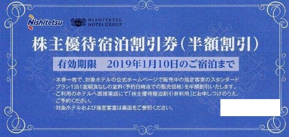 西日本鉄道(西鉄)株主優待券(全線乗車証/定期/冊子)の買取ならチケットレンジャー