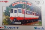 名鉄パノラマカード 1,000円券