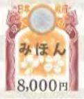 収入印紙 8,000円（2018年7月デザイン変更後の最新柄）