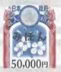 収入印紙 50,000円（2018年7月デザイン変更後の最新柄）