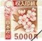 収入印紙 5,000円（画像の旧柄（2018年7月デザイン変更前））
