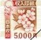 収入印紙 5,000円（画像の旧柄（2018年7月デザイン変更前））_課税対象商品